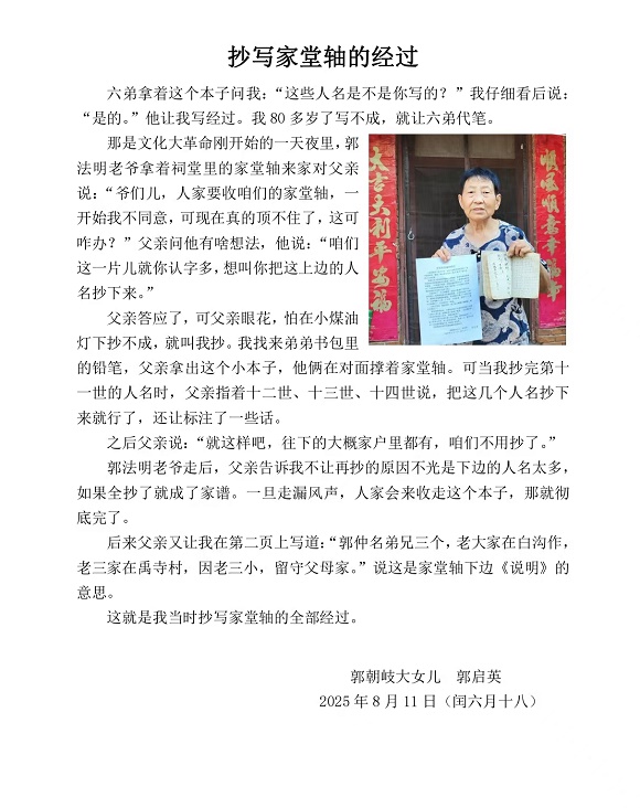 抄写家堂轴的经过 